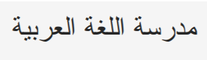 scuola di arabo